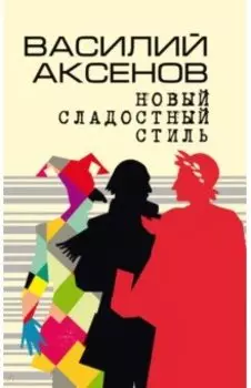 Новый сладостный стиль