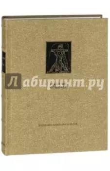 Новый Завет. Евангелие от Матфея