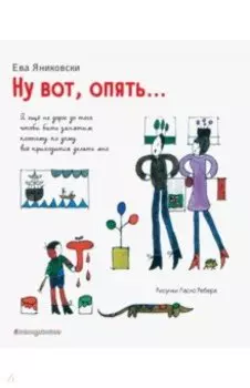 Ну вот, опять...