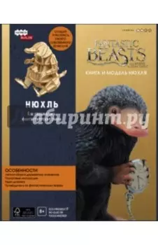 Нюхль. Как создавались фантастические твари