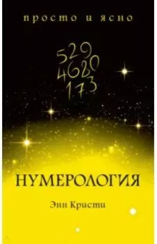Нумерология