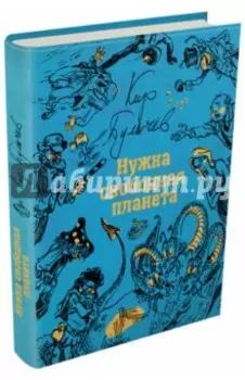 Нужна свободная планета