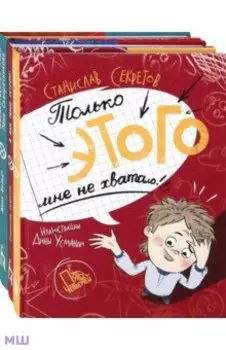 О чудаках с последней парты. Комплект из 3-х книг
