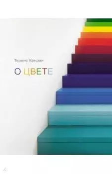 О цвете