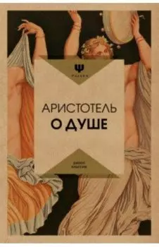О душе