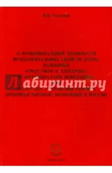О функциональной значимости фундаментальных свойств атома, названных "сродством к электрону"