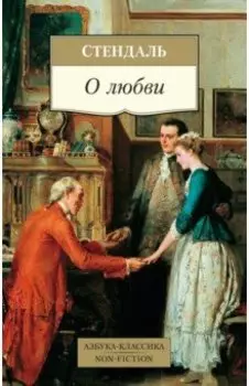 О любви