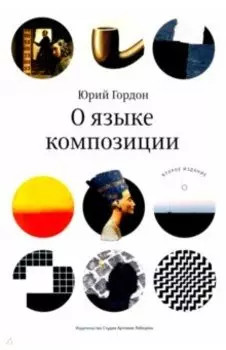 О языке композиции