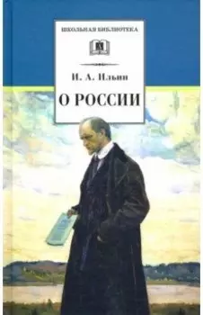 О России