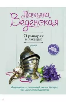 О рыцарях и лжецах