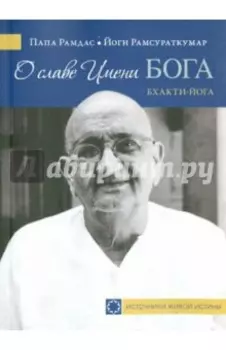 О славе Имени Бога