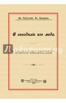 О виноделии из меда
