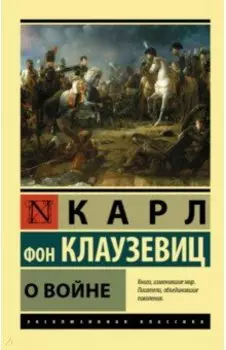О войне