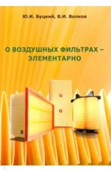 О воздушных фильтрах - элементарно