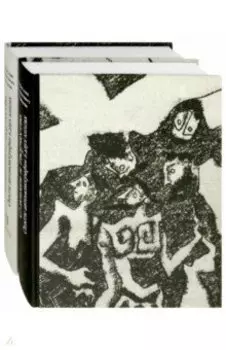 О жизни и творчестве Опыты автомонографии. В 2-х книгах