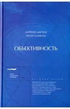 Объективность