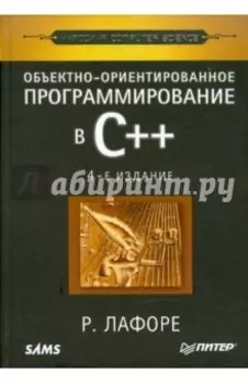 Объектно-ориентированное программирование в С++