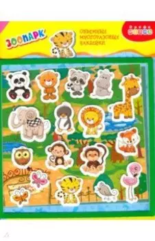 Объемные многоразовые наклейки Зоопарк