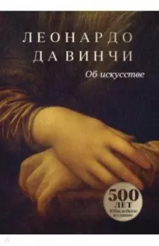 Об искусстве