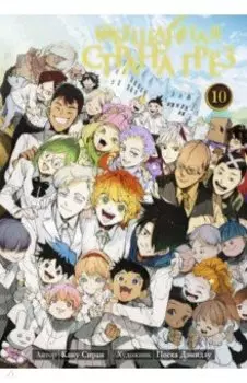 Обещанная страна грёз. Книга 10