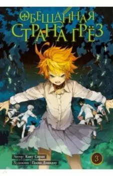 Обещанная страна грёз. Книга 3