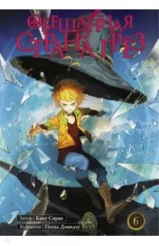 Обещанная страна грёз. Книга 6