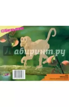 Модель сборная деревянная Обезьяна