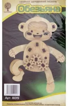 Обезьяна с шестерёнками (8019)