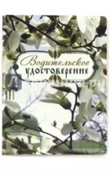 Обложка для автодокументов " Цветущее дерево" (002083обл001)