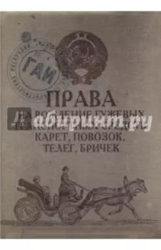 Обложка для автодокументов "Гужевые" (OA07)