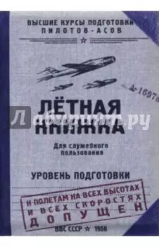 Обложка для автодокументов "Лётная книжка" (OK24)