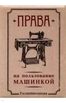 Обложка для автодокументов Машинка