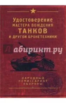 Обложка для автодокументов "Танк" (OA16)