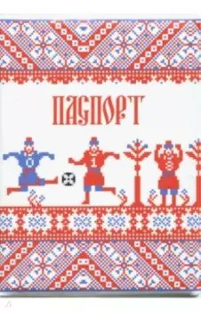 Обложка для паспорта "Футбол"