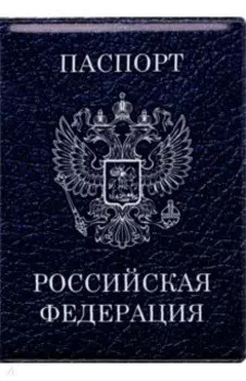 Обложка для паспорта Герб, синий фон
