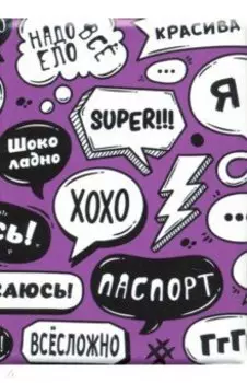 Обложка для паспорта "ХоХо/ сиреневый фон"