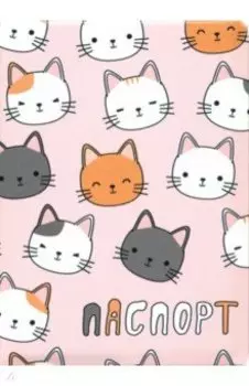 Обложка для паспорта "Котики / розовый фон"