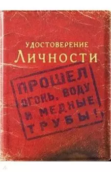 Обложка для паспорта Удостоверение личности