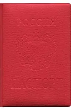 Обложка на паспорт ПВХ (Красная)