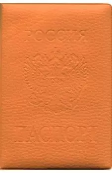 Обложка на паспорт ПВХ, Оранжевая