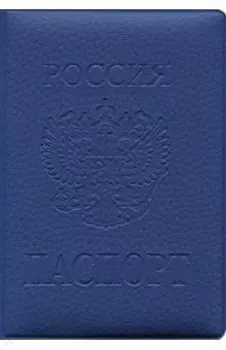 Обложка на паспорт, ПВХ, синяя
