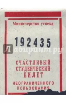 Обложка на студенческий "Счастливый билет" (OS19)