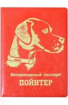 Обложка на ветеринарный паспорт Пойнтер, красная