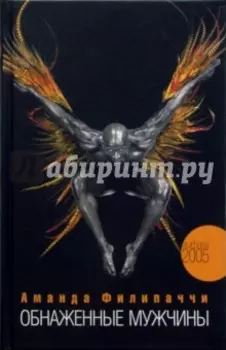 Обнаженные мужчины