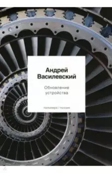 Обновление устройства