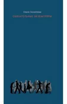 Обязательные экземпляры