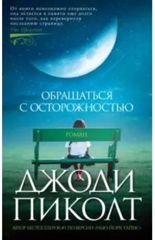 Обращаться с осторожностью