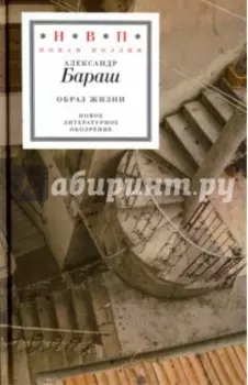 Образ жизни