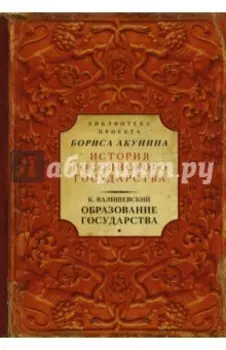 Образование государства