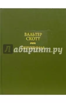 Обрученная